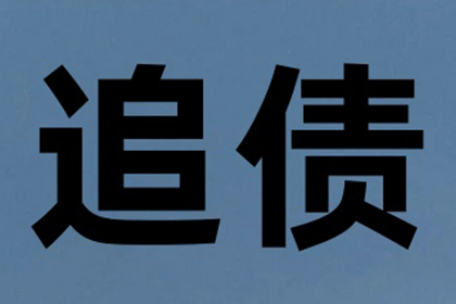 法院起诉公司欠款需时多久？